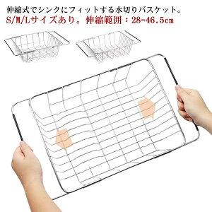 ステンレス お皿 水切りカゴ スリム スライド式 伸縮 水切り シンク渡し ディッシュラック シンク内 グラス 収納 水切りラック 食器 茶碗 水切りバスケット 皿立て ラック 水切りかご ワイヤ