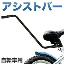 楽天市場】自転車 14インチ アシストバーの通販