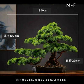 横幅80cm【アート フェイク盆栽】松 人工盆栽 フェイクグリーン 造花 和風 枯れない 盆栽 松の木 インテリア 茶の間 和風 人工植物