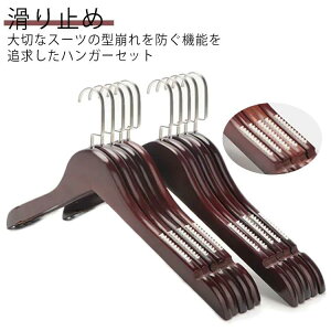 木製ハンガー 子供用 ハンガー 木製 10本 大人 レディース メンズ ナチュラル 収納 衣類収納 衣類ハンガー 収納ハンガー コート収納 ジャケット収納 アウター収納 丈夫 滑り止め スリム 省