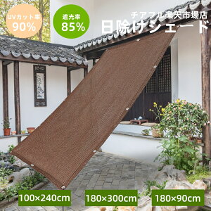 悯 VF[h yʋC x[VbNz180×240cm/180×300cm/180×90cm/ ΍ O 90Jbg UV΍  XN[ ډB TVF[h  x_ 3m 傫 ^ x|G` 