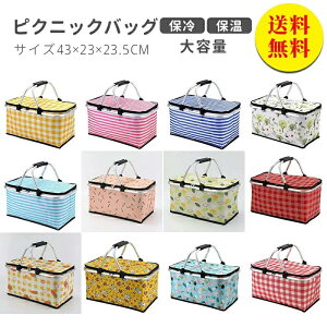 【送料無料】保冷バッグ 保冷バスケット おしゃれ ピクニック レジカゴ型 エコバッグ レジカゴ 買い物かご バスケット 運動会 ランチボックス ショッピングカート 折りたたみ クーラーバス