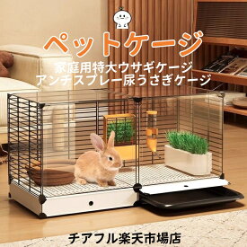 2025 アンチスプレー尿うさぎケージ 家庭用特大ウサギケージ 兎 ケージネストヴィラ 小動物 ケージ フードト 給水器付 引き出しトレー うさぎケージ ラビットケージ 猫 小型犬 犬小屋