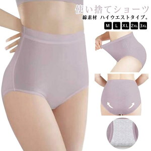 30枚セット 使い捨てショーツ レディース 使い捨て 綿 コットン ショーツ ハイウエスト 使い捨て下着 綿 除菌 通気 吸湿 柔らか 快適 伸縮 女性用 旅行用下着 旅行 出張 業務 施術用 入院 看病
