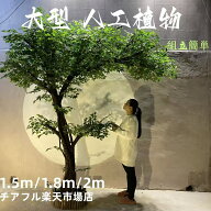 大型 フェイクグリーン 人工観葉植物 人工植物 フェイク 盆栽 造花グリーン 造花 和風 枯れない 茶の間 …