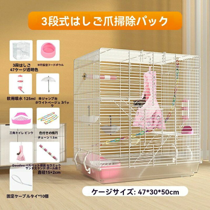 楽天市場】モモンガ ケージ 3階建て リス ケージ 1個 ケージ 大型 