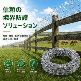 15m有刺鉄線フェンス 亜鉛メッキ有刺鉄線フェンス 侵入防止柵 不審者 盗難防止 壁 フェンス 設置 蛇腹 コイル巻
