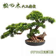横幅45cm/60cm/70cm/80cm【アート フェイク盆栽】松 人工盆栽 フェイクグリーン 造花 和風 枯れない 盆栽…