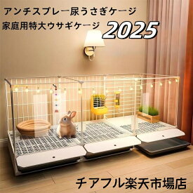 2024 アンチスプレー尿うさぎケージ 家庭用特大ウサギケージ 兎 ケージネストヴィラ 小動物 ケージ フードト