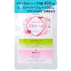 ズキトール フィーバーフュー サプリ マグネシウム ホワイトウィロー 大豆イソフラボン アグリコン カモミール レモンバーム ビタミンB2 ハーブ パルテノライド 4種 オリゴ糖 サプリメント 90粒 女性 男性 OK 国内製造 天然由来 めぐり リズム