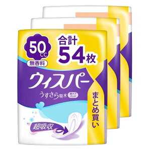 ウィスパー うすさら吸水 50cc 54枚 無香料(18枚x3パック) (吸水ナプキン 尿漏れパッド 女性用)【少量用】