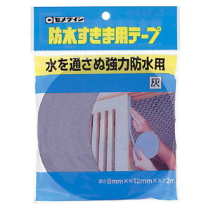 �Z���_�C��(CEMEDINE) ���͖h�� �h�������ܗp�e�[�v �D 8mm×12m×2m TP-254