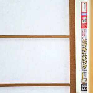 大直 プラスチック障子紙 巾94cm×長さ200cm(2枚分) 犬・猫・ペットに強い UVカット95%以上 冷暖房効果アップ 水拭き可能 日本製 雲竜 OM-202 【丈夫で破れにくい】