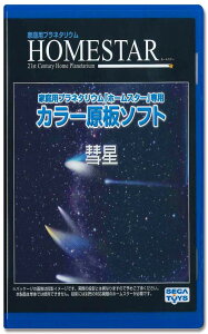 ZKtFCu(SEGA FAVE) ƒpvl^E wHOMESTAR(z[X^[)V[Yxp J[\tg a :啽MV PKG-79048E
