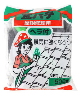 家庭化学工業 屋根修理用 瓦パテ 500g 黒 ヘラ付き