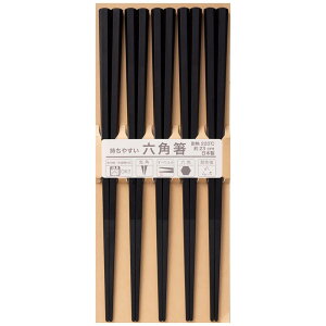 サニーライフデザイン(Sunny Life Design)箸 食洗機対応 23cm 5膳 セット 業務用 樹脂製 来客用 先角 六角 黒 日本製 264833