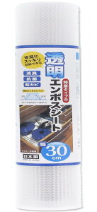 日泉ポリテック 食器棚シート 透明 30×180cm エンボスシート 消臭 防菌 防カビ 日本製