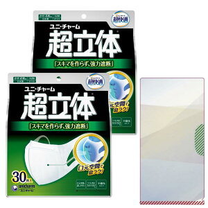 超立体 【まとめ買い】マスク 風邪・花粉用 不織布 大きめ 30枚×2個セット+マスクケースおまけ付き ノーズフィットつき 〔PM2.5対応 日本製〕 (99% ウイルス飛沫カットフィルタ) ユニチャーム