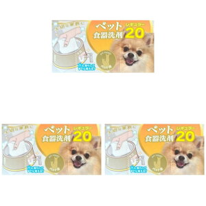 キューフラ(Q-FLA) ペット 洗剤 レギュラー 20枚 3個 使い捨て 食器洗い シート 食器洗い石鹸 食器用洗剤 食器洗いスポンジ ウエス ワイプ キッチン用品 ペット防災 防災用品 防災対策 災害備蓄