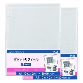 PLUS(プラス) プラス リフィル ポケットリフィール A4 2ポケット 20枚入 RE-143RW-10P 87-442 ×2