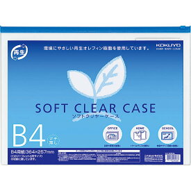 コクヨ ソフトクリヤーケース チャック付き マチなし 軟質 B4 青 クケ-6304B