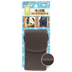 ASDEC キッズフォン3, 2 ＆ キッズケータイ KY-41C, SH-03M ＆ mamorino6 対応 ケース Smart Holder for Kids ランドセル 取り付け可能 カバー ブラウン（ステッチ/ピンク） SH-KM4CB2