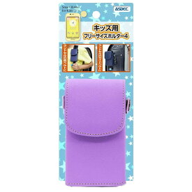 ASDEC キッズフォン3, 2 ＆ キッズケータイ KY-41C, SH-03M ＆ mamorino6 対応 ケース Smart Holder for Kids ランドセル 取り付け可能 カバー ラベンダーパープル SH-KM4LP