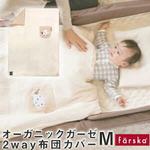 ||�����̔��X||�y�R���p�N�g�x�b�h��p�I�v�V�����z �t�@���X�J farska 2way �I�[�K�j�b�N �z�c�J�o�[M �y���[���փX�֑��������z farska �܂肽���݃x�b�h �x�r�[�z�c �V���� �R���p�N�x�b�h ��