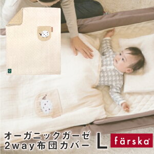 ||�����̔��X||�y�R���p�N�g�x�b�h��p�I�v�V�����z �t�@���X�J farska 2way �I�[�K�j�b�N �z�c�J�o�[L �y���[���փX�֑��������z farska �܂肽���݃x�b�h �x�r�[�z�c �V���� �R���p�N�x�b�h ��