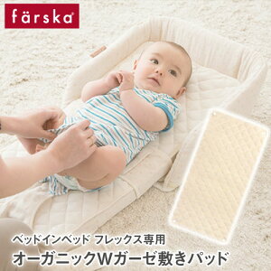 ||�����̔��X||�y���[���֑��������z�t�@���X�J farska �I�[�K�j�b�N �_�u���K�[�[ �~���p�b�h �x�b�h�C���x�b�h�t���b�N�X ��p | �����^�т����N���N �t�@���X�J farska �܂肽���݃x�b�h �x