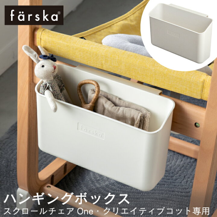 楽天市場】||公式販売店||ファルスカ ハンギングボックス スクロール 