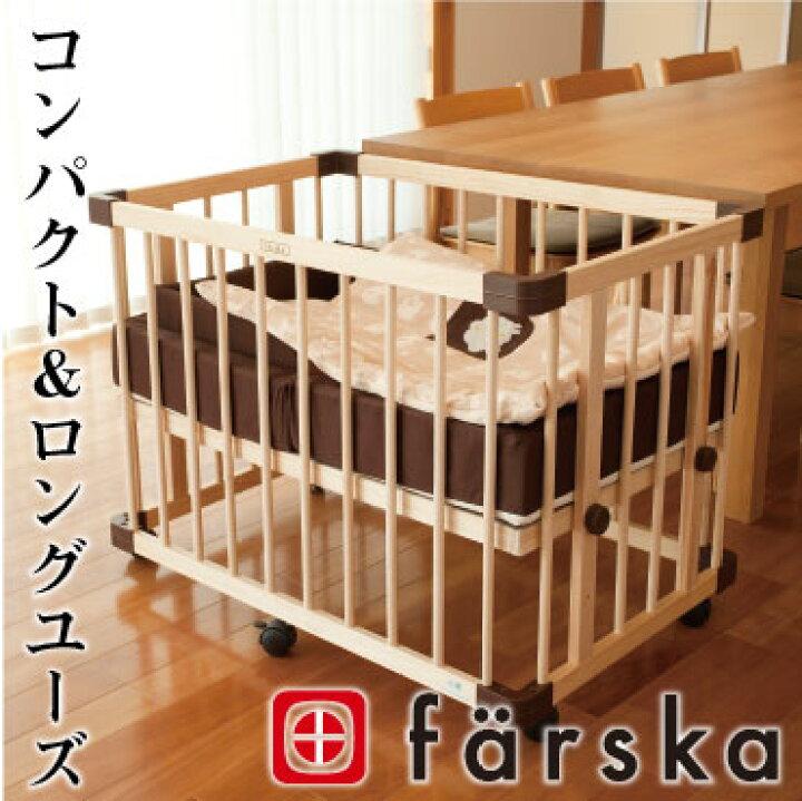 楽天市場】||公式販売店||ファルスカ farska ミニジョイントベッド  