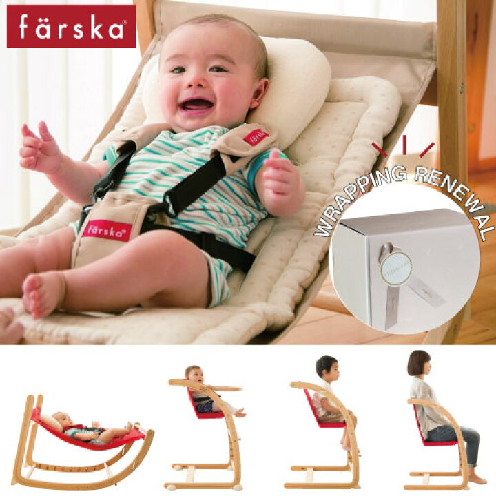 楽天市場 ファルスカ スクロールチェア プラス Farska バウンサー ハイチェア 男の子 女の子 0歳 大人 グランドール ベビーチェア キッズチェア リビングチェア 出産祝い 新生児 ベビー テーブル付き 椅子 ハイローチェア 赤ちゃん 離乳食 椅子 木製