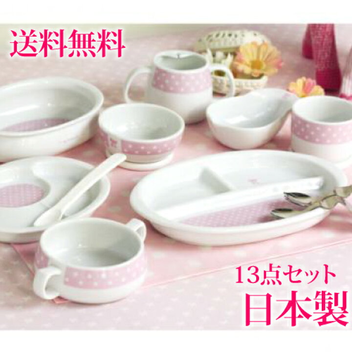 楽天市場 ベビー食器セット キャンディリボン はじめての食器13点セット 日本製 グランドール 女の子 0歳 出産祝い お食い初め ベビー キッズ Cheermomチアマム