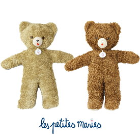 ＼マラソンP3倍!／Les Petites Maries レプティットマリー Ours Toinou vintage 33cm ぬいぐるみ ファーストトイ クリスマス 人形 くま 赤ちゃん ベビー プレゼント ギフト フランス 79231 79927 ベージュ ブラウン 女の子