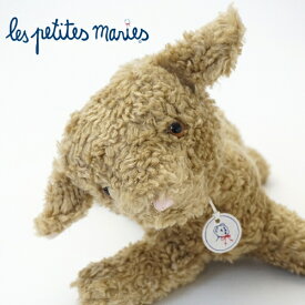 【SS ポイント3倍】Les Petites Maries レプティットマリー TRIANON VINTAGE CLAIR 30cm ぬいぐるみ ファーストトイ 人形 ひつじ 羊 ヒツジ クリスマス 赤ちゃん ベビー プレゼント ギフト フランス 80404 ブラウン エクリュ