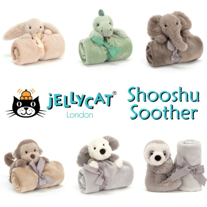 楽天市場 ジェリーキャット Shooshu Soother スーザー ブランケット付き ぬいぐるみ ファーストトイ ギフト Jellycat プレゼント 新生児 ベビー 赤ちゃん 動物 アニマル うさぎ 猿 恐竜 出産祝い ベビー キッズ Cheermomチアマム