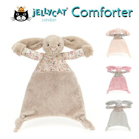 ジェリーキャット Comforter 【ファーストトイ ぬいぐるみ】コンフォーター カミカミ おもちゃ ぬいぐるみ ファーストトイ ギフト JELLYCAT プレゼント 新生児 ベビー 赤ちゃん 動物 アニマル うさぎ 男の子 女の子 出産祝い jellycat