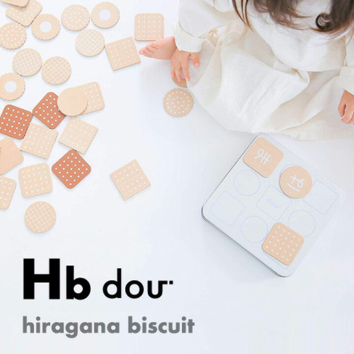 楽天市場 Dou 木のおもちゃ ひらがなbiscuit 木のおもちゃ 木製 おままごと クッキー パズル 男の子 女の子 プレゼント ギフト カード ビスケット ベビー 赤ちゃん 出産祝い ベビートイ ひらがな 文字 シンプル 食育 かわいい おしゃれ あいうえお ベビー キッズ