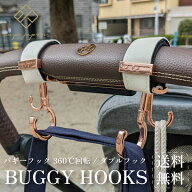 バギーフック ダブル ベビーカー フック ベビーカー グッズ 2個入り ベビーカーフック 荷物かけ 360度 e.…