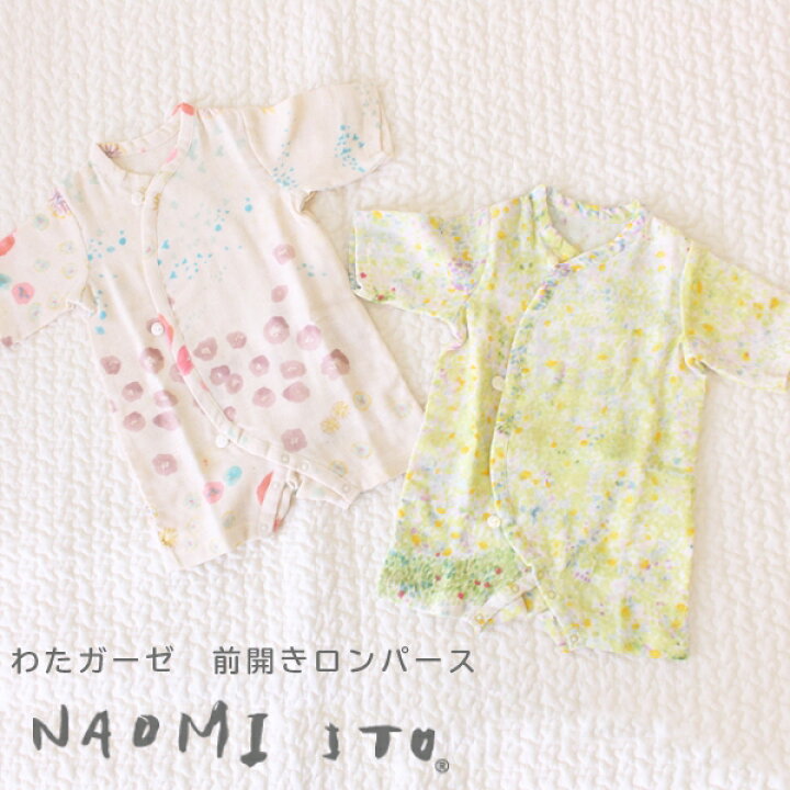 楽天市場】ナオミイトウ NAOMI ITO 【わたガーゼ 前開きロンパース 