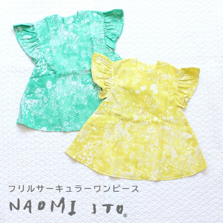 楽天市場】ナオミイトウ NAOMI ITO 【フリルサーキュラーワンピース  