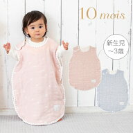 【マラソンP5倍】10mois ディモワ ふくふくガーゼ(6重ガーゼ)　スリーパー ベビーサイズ シェルピンク パ…