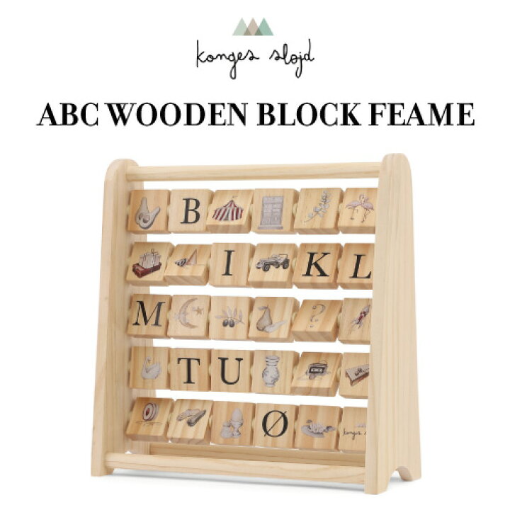 楽天市場 木のおもちゃ Abc アルファベット ブロック 木製 フレーム 木製玩具 知育玩具 おもちゃ ベビー 赤ちゃん キッズ 子供 出産祝い お祝い 誕生日 男の子 女の子 クリスマス ギフト プレゼント Abc Wooden Block Frame Konges Sloejd コンゲススロイド ベビー