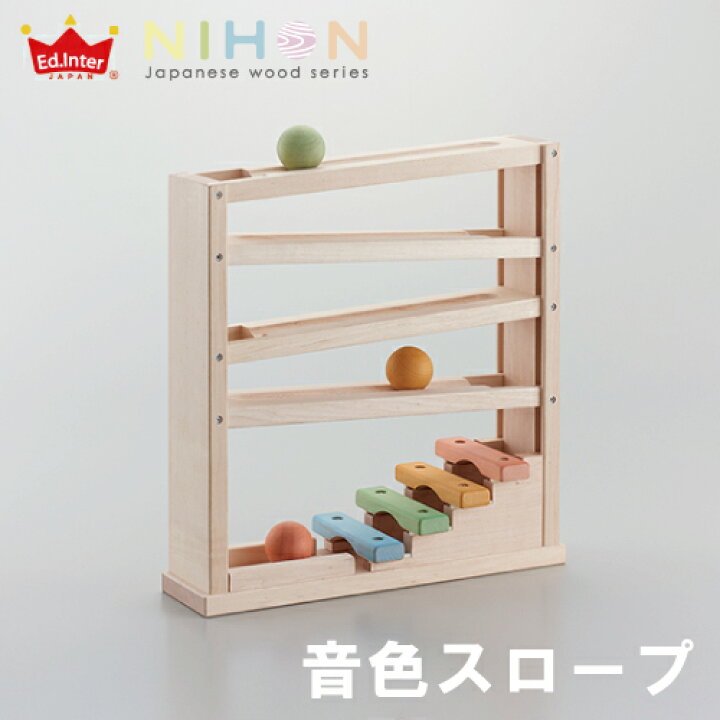 楽天市場】エドインター 音色スロープ NIHONシリーズ 木のおもちゃ 音 