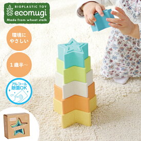 エドインター スタッキングタワー スター STACKING TOWER STAR おもちゃ 知育玩具 ファーストトイ クリスマス 誕生日 プレゼント ecomugi エコムギ 赤ちゃん おもちゃ キッズ ベビー 玩具 出産祝い 男の子 ギフト 誕生日 プレゼント 女の子 アルコール除菌可能 清潔