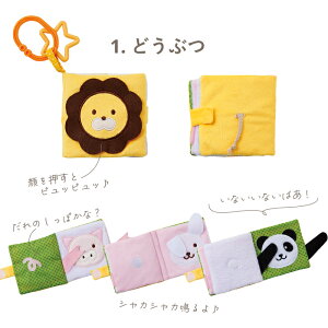 エドインター 布絵本 いないいないばあ 布えほん おもちゃ 0歳 1歳 知育玩具 学習玩具 ファーストトイ 誕生日 プレゼント 赤ちゃん おもちゃ キッズ ベビー 玩具 出産祝い 男の子 ギフト 誕生