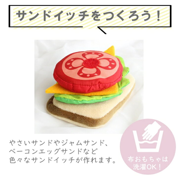 楽天市場 エドインター しょくぱんくんとサンドイッチ えほんトイっしょ 1 5歳 絵本 おもちゃ 布おもちゃ 知育玩具 食べ物 パズル 布のおもちゃ 出産祝い 男の子 女の子 ベビー 赤ちゃん キッズ 子供 子ども 誕生日 プレゼント 孫 食育 パン かわいい えほん