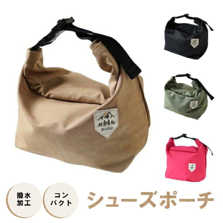 楽天市場】【シューズポーチ】 BOBO シューズバッグ 収納バッグ マルチ 