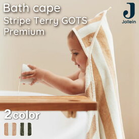 バスケープ Jollein ヨレイン バスタオル タオル 75×75cm パイル生地 テリー素材 オーガニックコットン Bath cape Stripe Terry GOTS/Premium 北欧 おしゃれ お風呂 プール 海 旅行 おでかけ よそ行き 出産祝い ギフト プレゼント 赤ちゃん ベビー 赤ちゃん 男の子 女の子